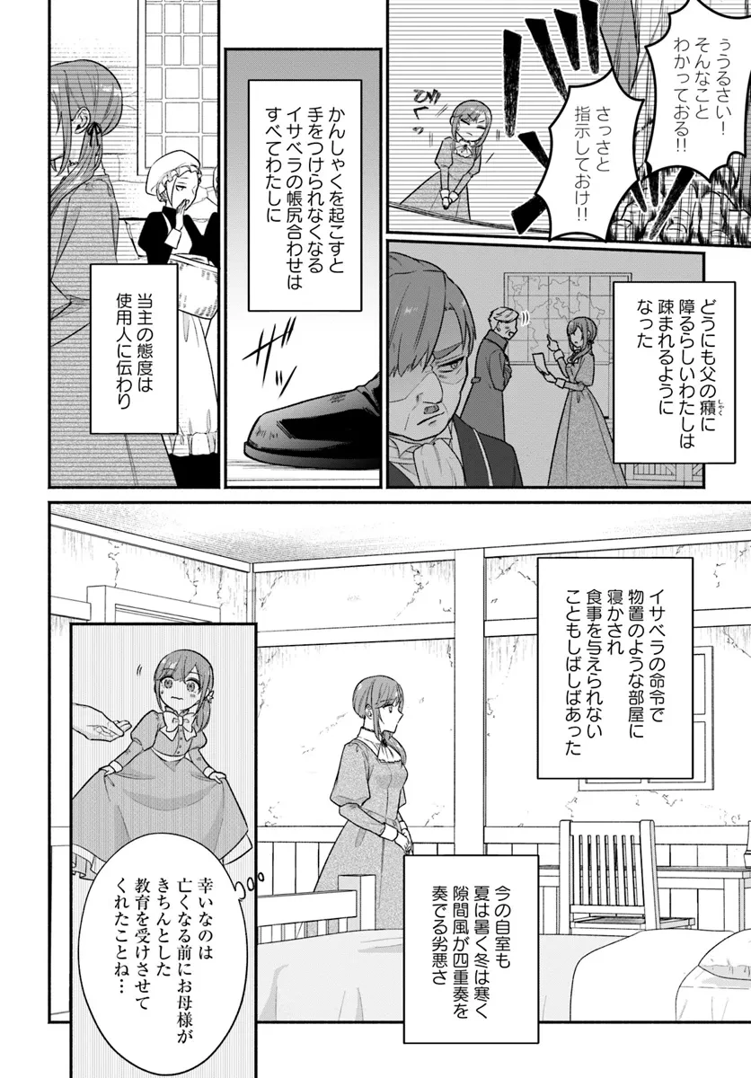 政略結婚の夫に「愛さなくて結構です」と宣言したら溺愛が始まりました 第1.1話 - 12
