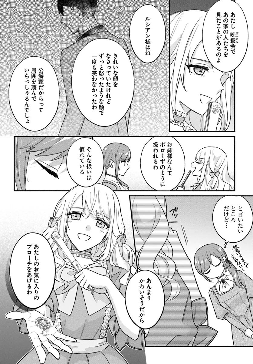 政略結婚の夫に「愛さなくて結構です」と宣言したら溺愛が始まりました 第1.1話 - 14