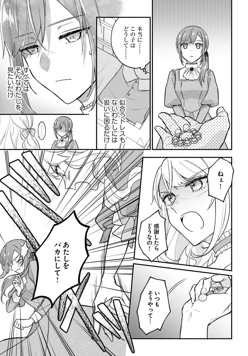 政略結婚の夫に「愛さなくて結構です」と宣言したら溺愛が始まりました 第1.1話 - 15