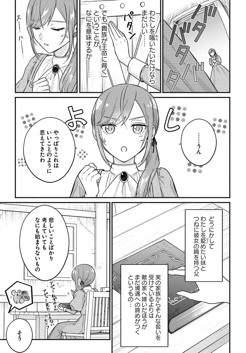 政略結婚の夫に「愛さなくて結構です」と宣言したら溺愛が始まりました 第1.1話 - 17