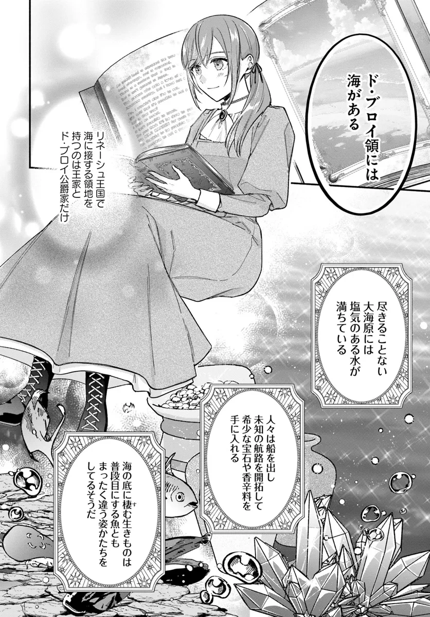 政略結婚の夫に「愛さなくて結構です」と宣言したら溺愛が始まりました 第1.1話 - 18