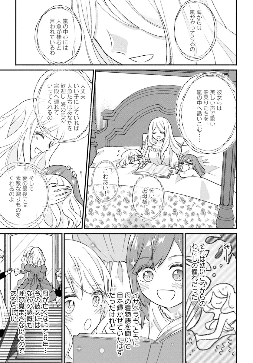 政略結婚の夫に「愛さなくて結構です」と宣言したら溺愛が始まりました 第1.1話 - 19
