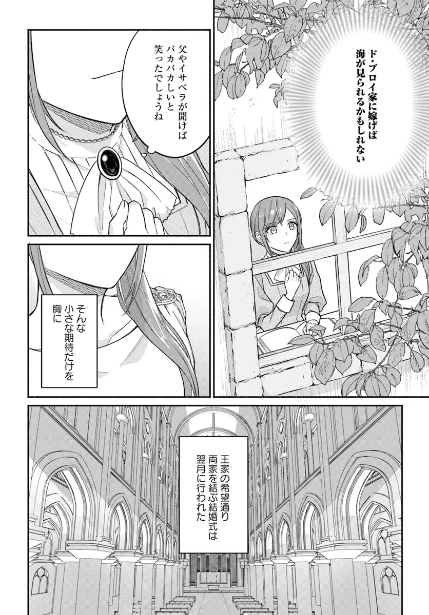 政略結婚の夫に「愛さなくて結構です」と宣言したら溺愛が始まりました 第1.1話 - 20