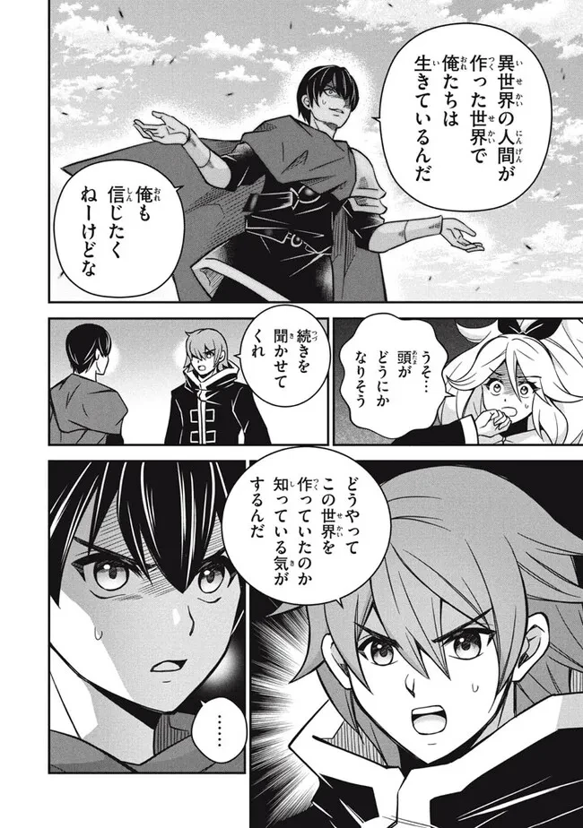 劣等紋の超越ヒーラー ～世界最強の回復術師による異世界無双～ 第26.3話 - 2