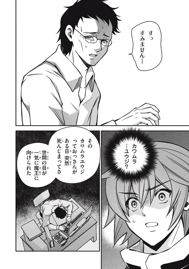 劣等紋の超越ヒーラー ～世界最強の回復術師による異世界無双～ 第26.3話 - 4