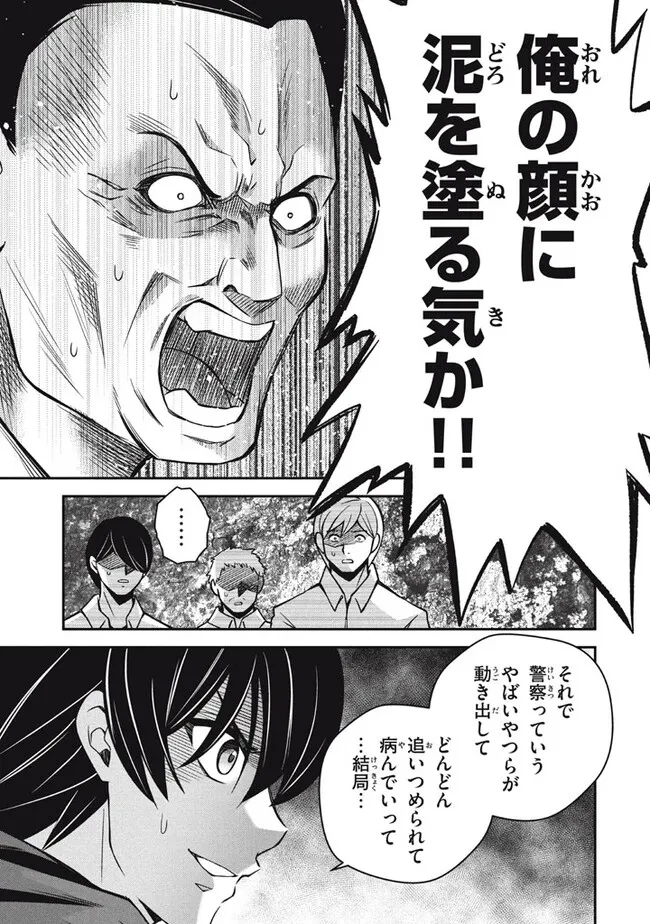 劣等紋の超越ヒーラー ～世界最強の回復術師による異世界無双～ 第26.3話 - 7