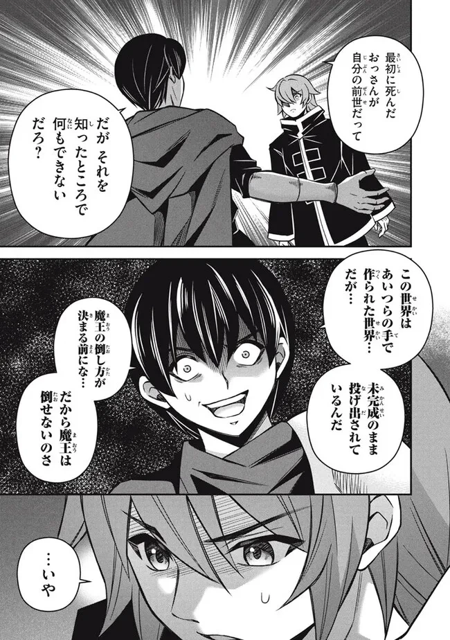 劣等紋の超越ヒーラー ～世界最強の回復術師による異世界無双～ 第26.3話 - 9