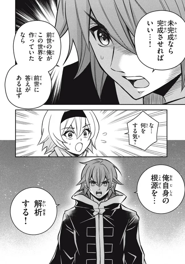 劣等紋の超越ヒーラー ～世界最強の回復術師による異世界無双～ 第26.3話 - 10