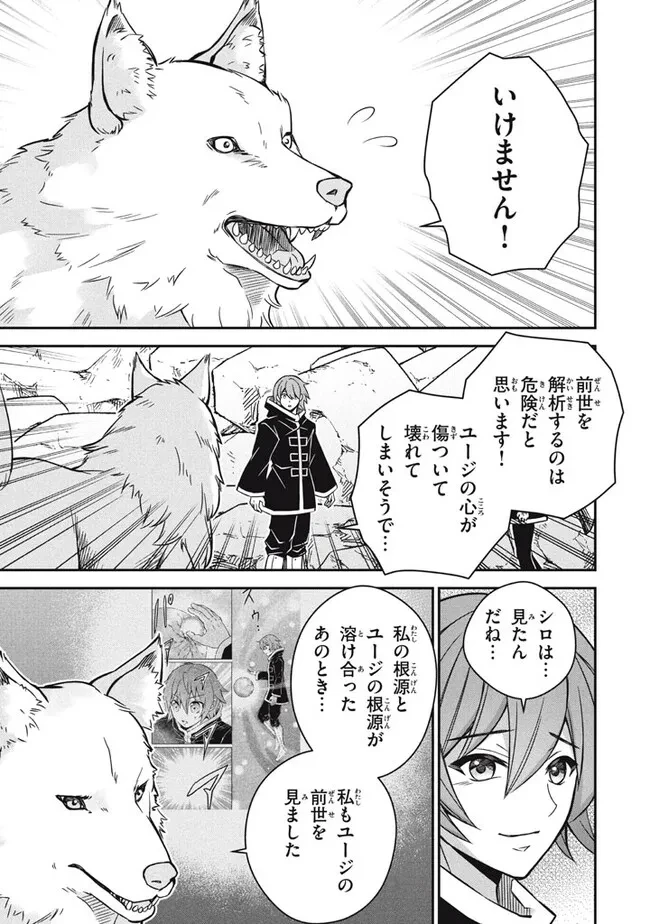 劣等紋の超越ヒーラー ～世界最強の回復術師による異世界無双～ 第26.3話 - 11