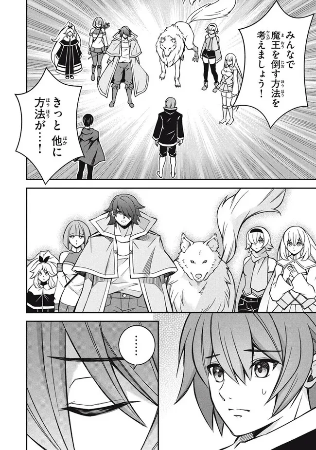 劣等紋の超越ヒーラー ～世界最強の回復術師による異世界無双～ 第26.3話 - 12