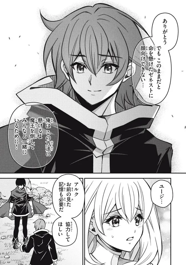 劣等紋の超越ヒーラー ～世界最強の回復術師による異世界無双～ 第26.3話 - 13