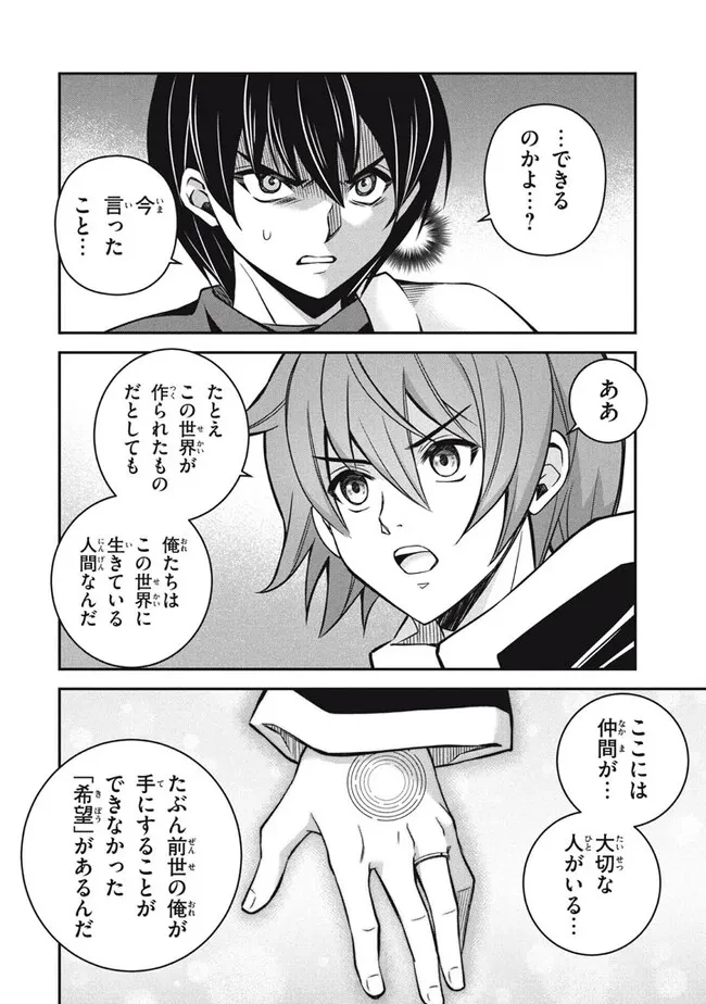 劣等紋の超越ヒーラー ～世界最強の回復術師による異世界無双～ 第26.3話 - 14