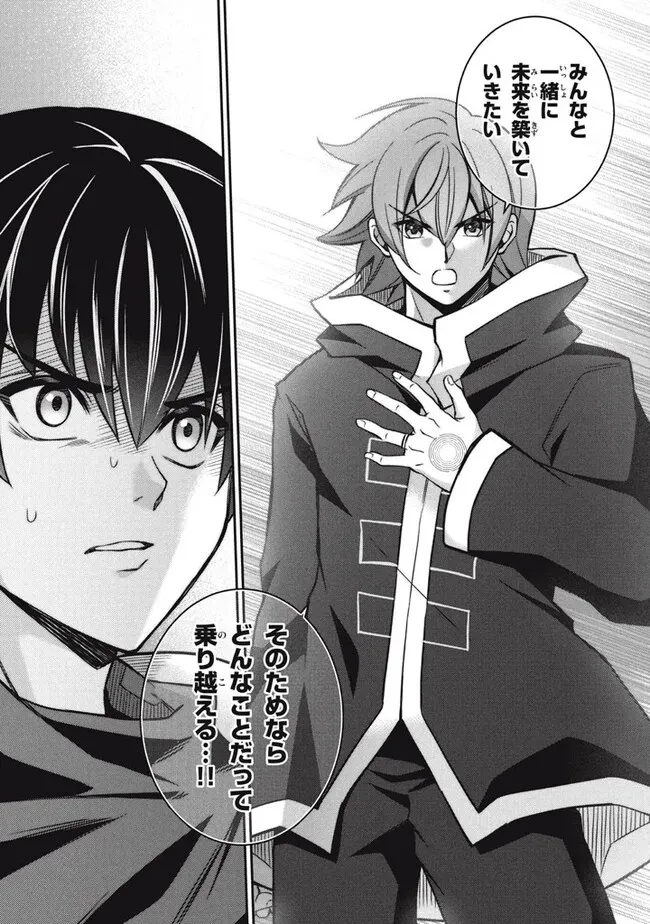 劣等紋の超越ヒーラー ～世界最強の回復術師による異世界無双～ 第26.3話 - 15