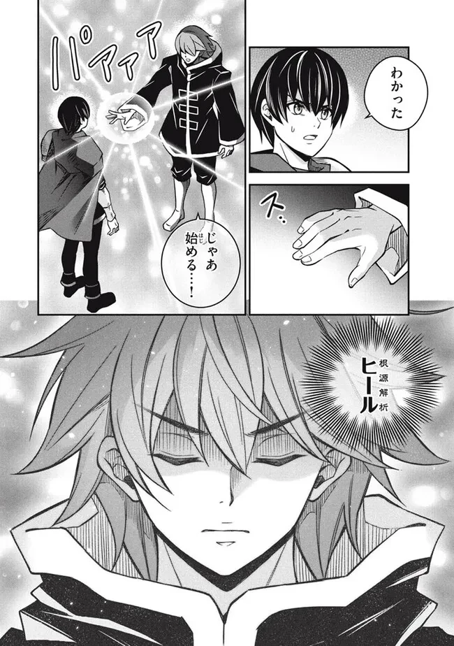 劣等紋の超越ヒーラー ～世界最強の回復術師による異世界無双～ 第26.3話 - 16