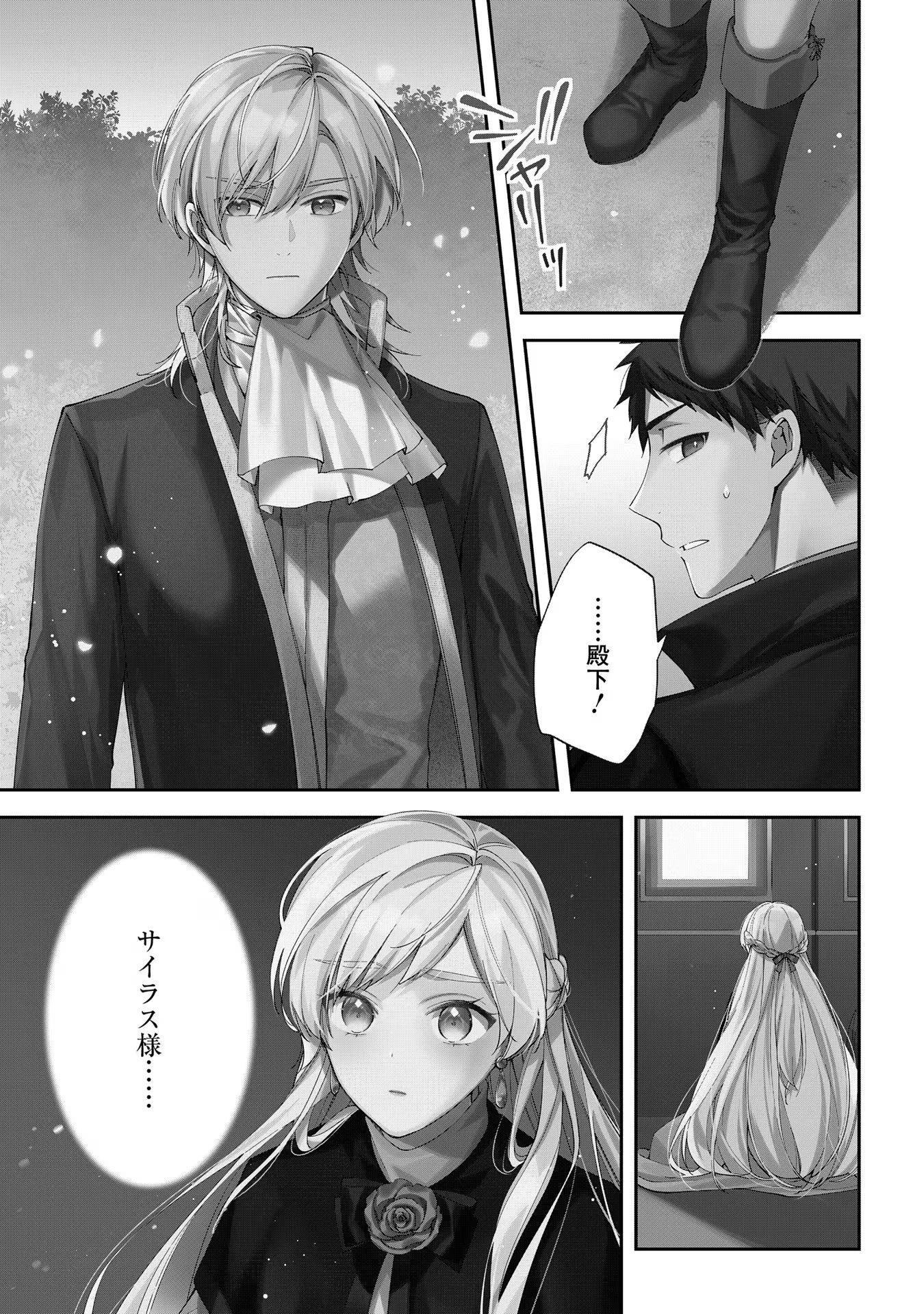 王太子に婚約破棄されたので、もうバカのふりはやめようと思います 第15話 - 1