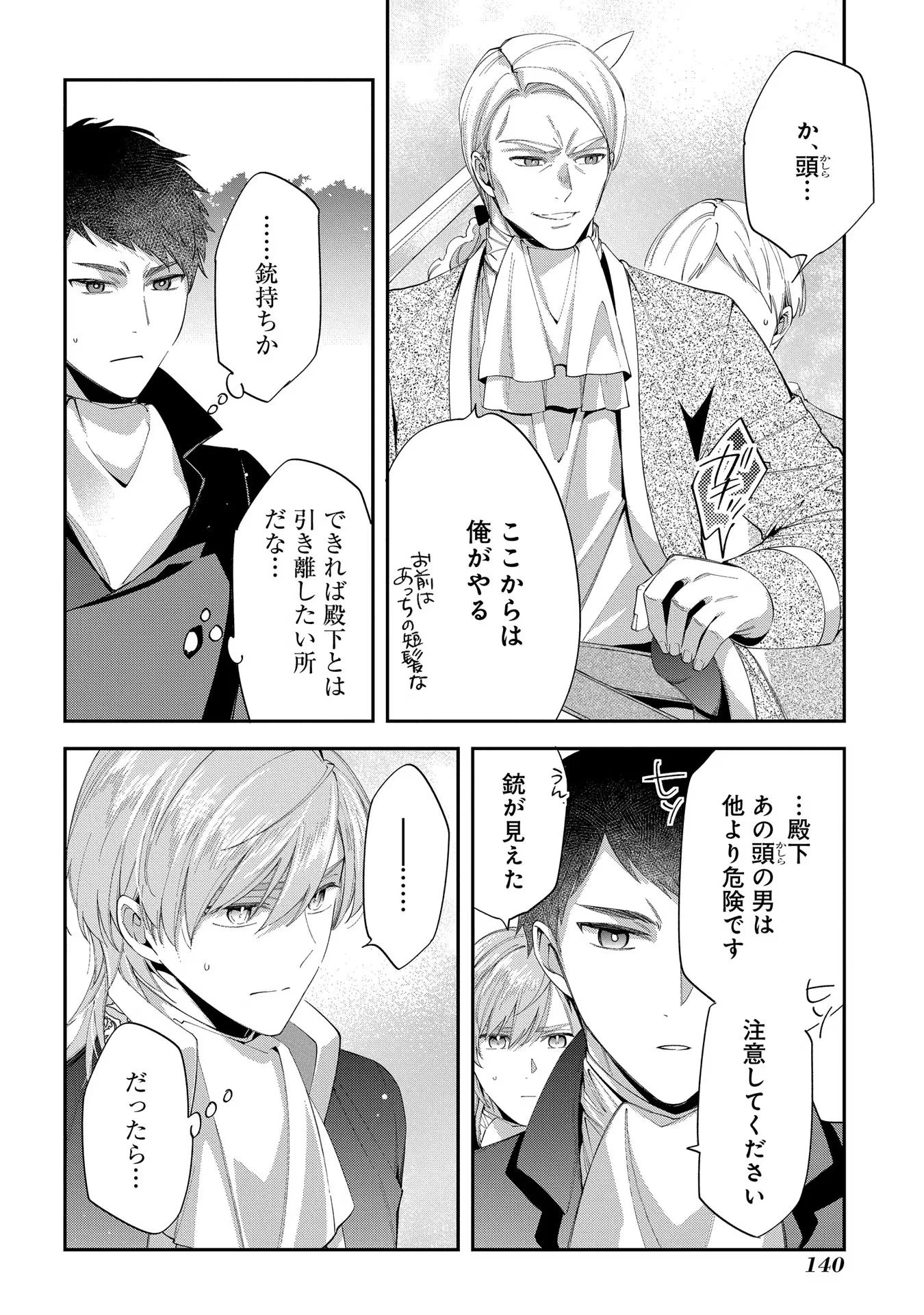 王太子に婚約破棄されたので、もうバカのふりはやめようと思います 第15話 - 5