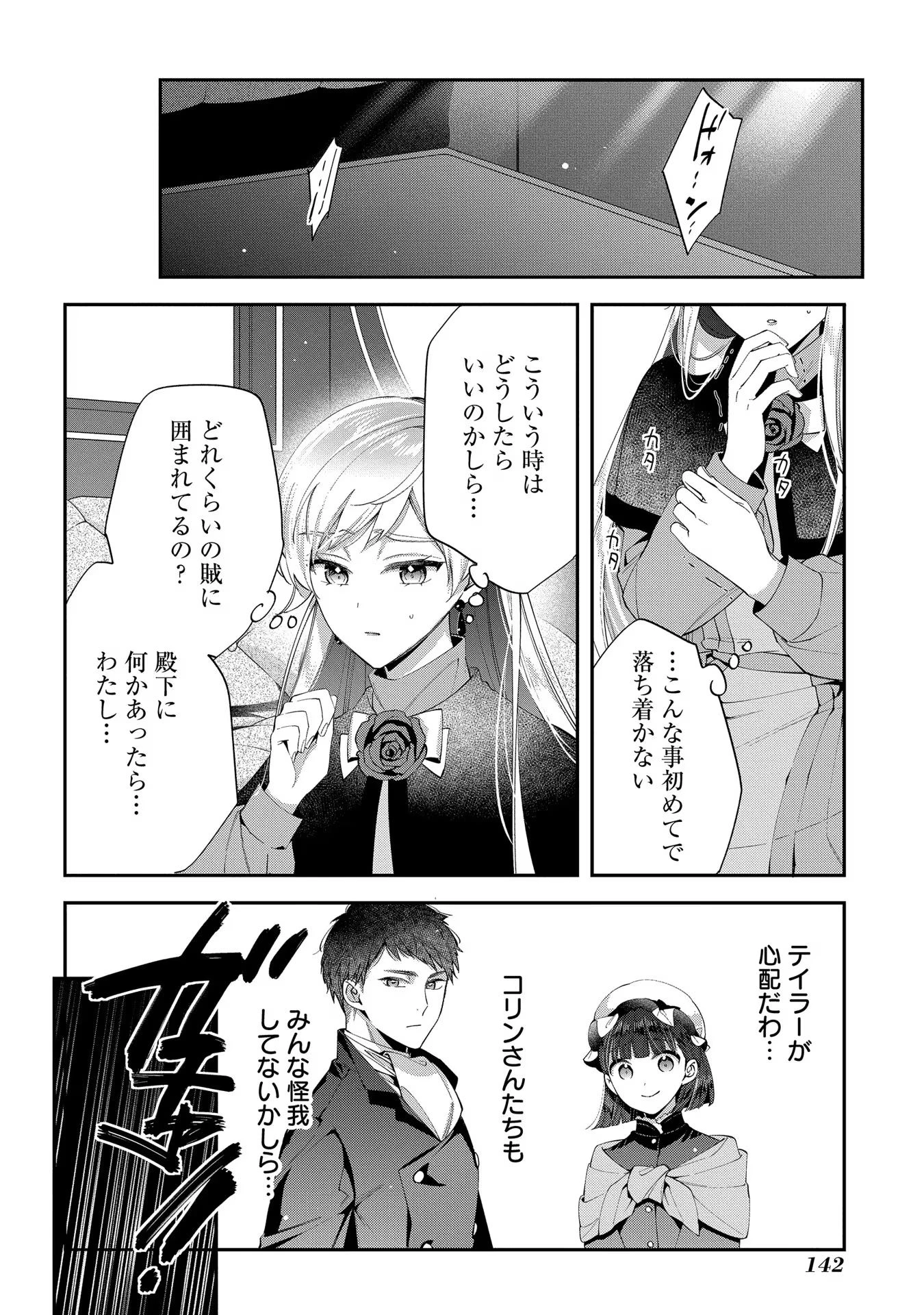 王太子に婚約破棄されたので、もうバカのふりはやめようと思います 第15話 - 7