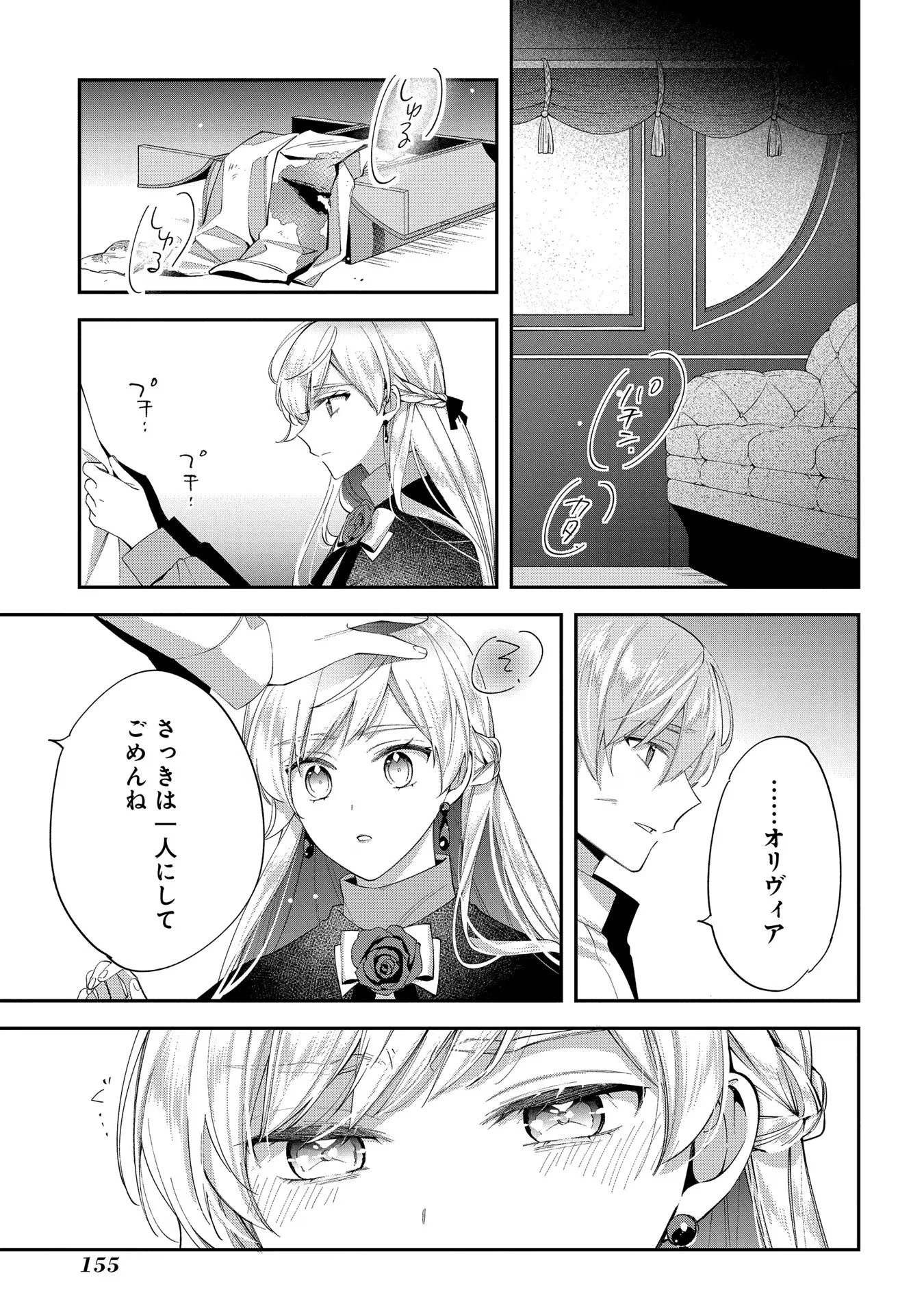 王太子に婚約破棄されたので、もうバカのふりはやめようと思います 第15話 - 20