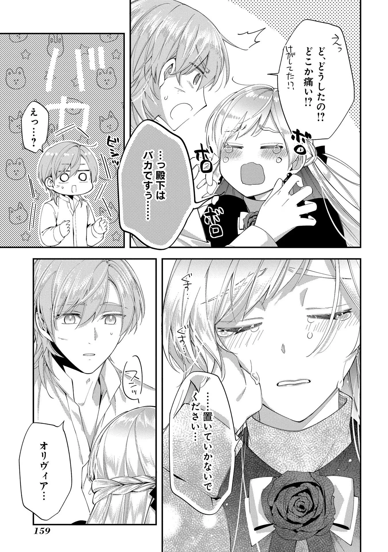 王太子に婚約破棄されたので、もうバカのふりはやめようと思います 第15話 - 24