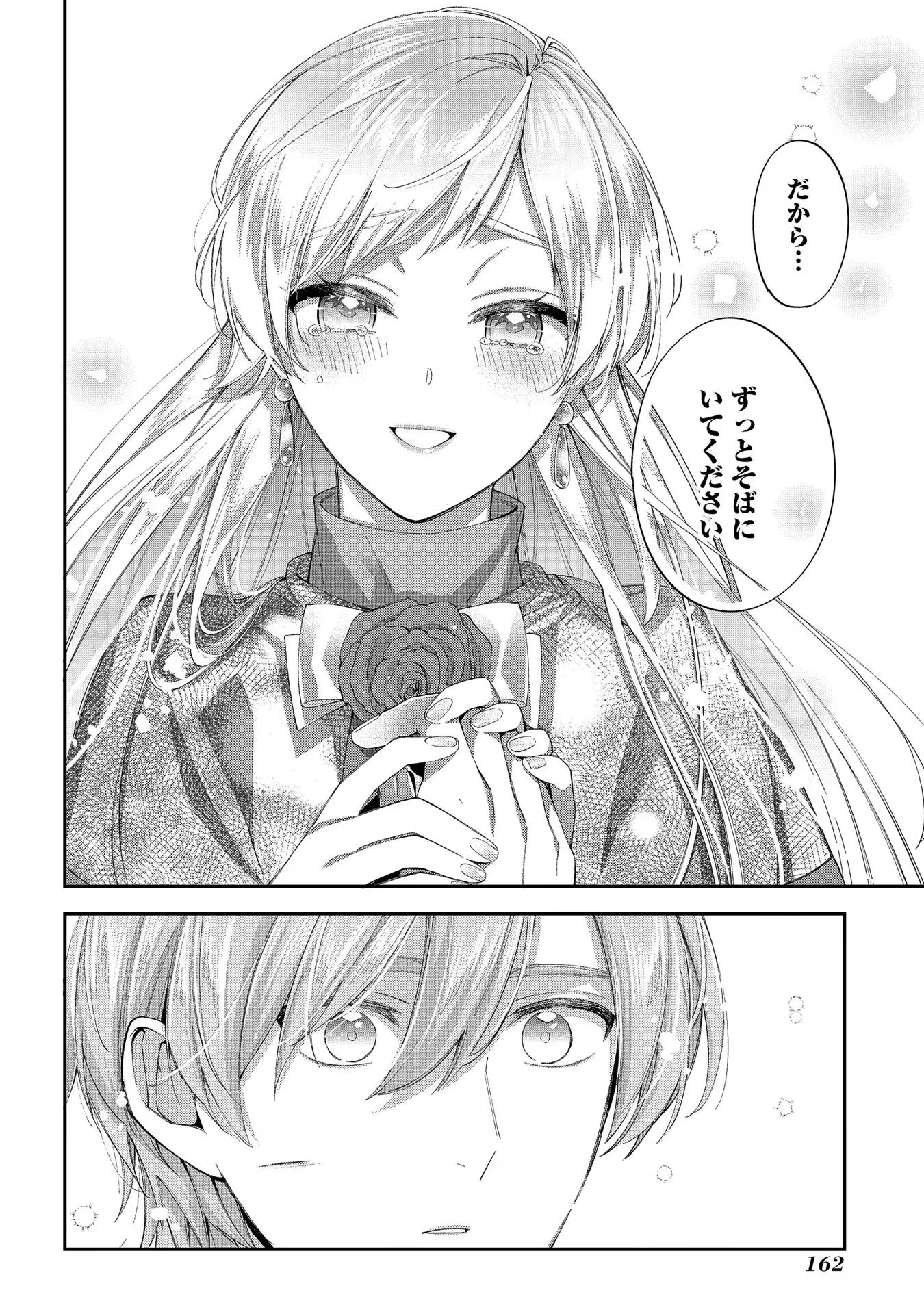 王太子に婚約破棄されたので、もうバカのふりはやめようと思います 第15話 - 27