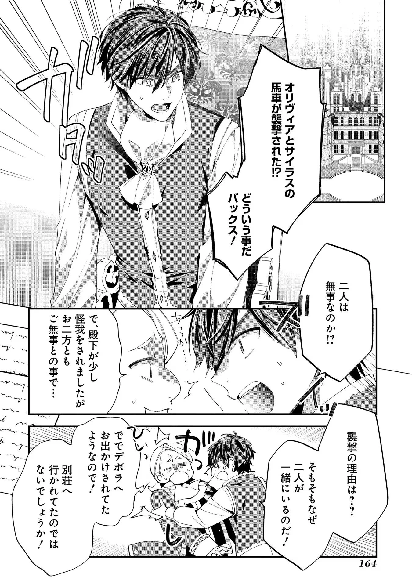 王太子に婚約破棄されたので、もうバカのふりはやめようと思います 第15話 - 29