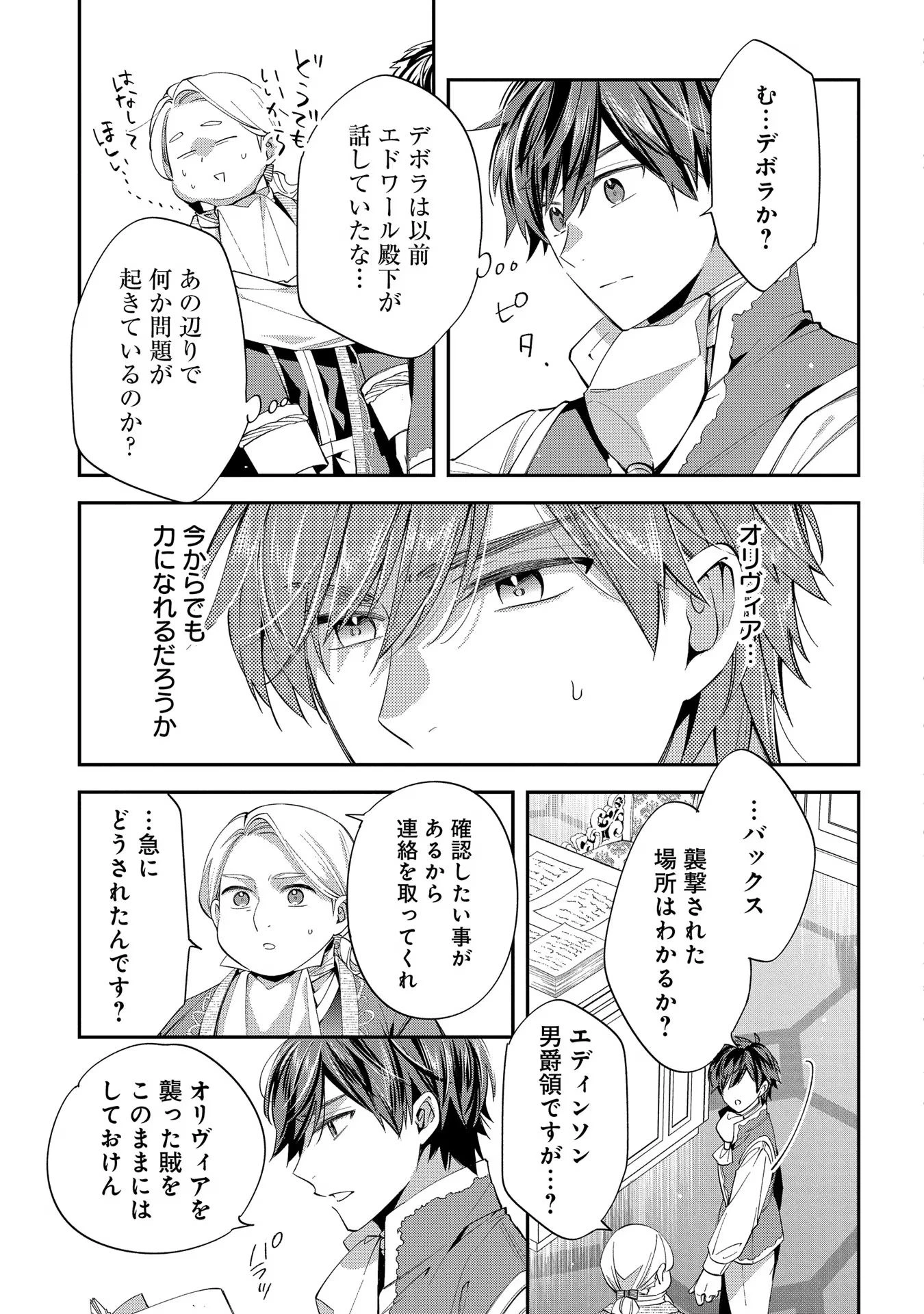 王太子に婚約破棄されたので、もうバカのふりはやめようと思います 第15話 - 30