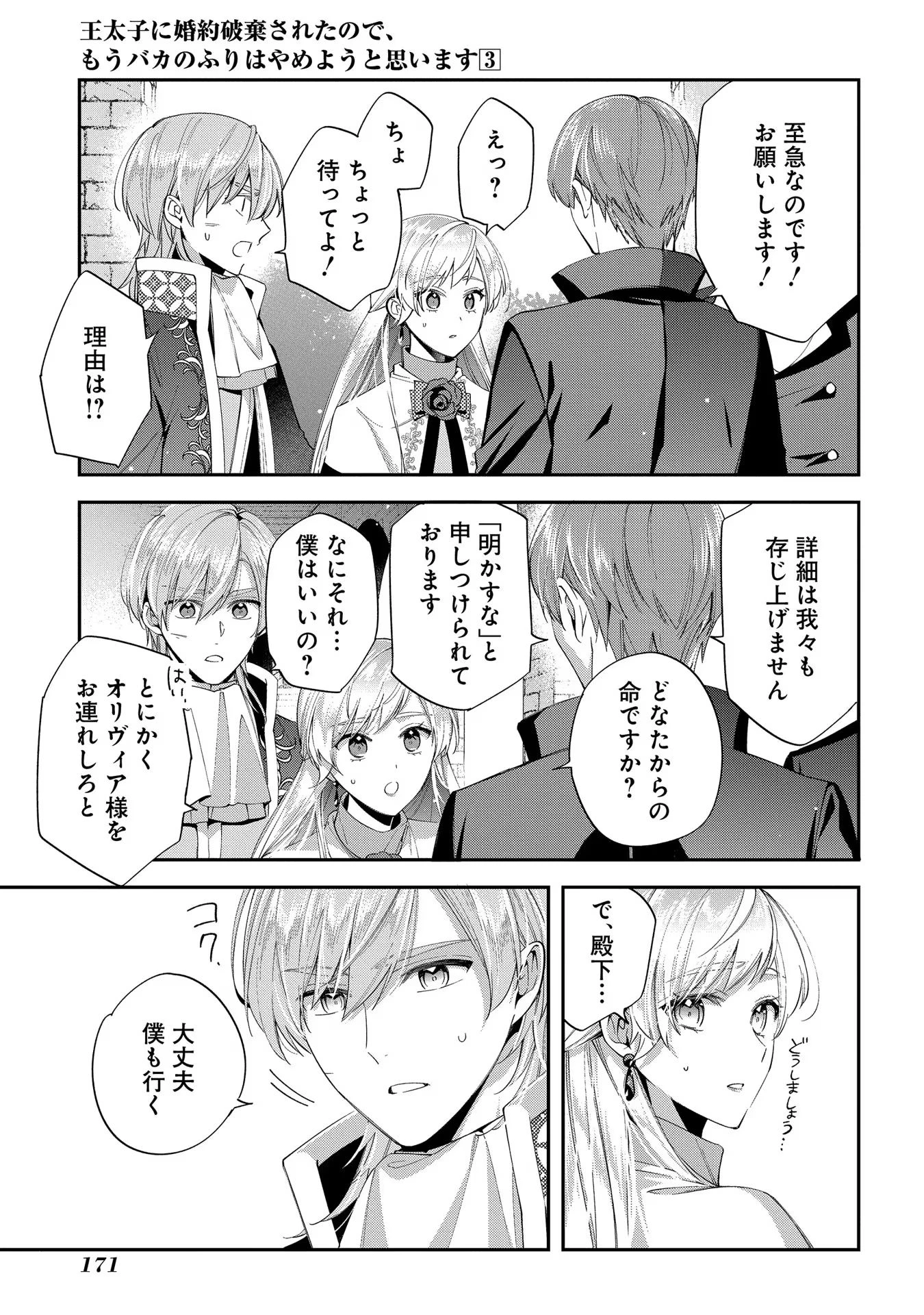 王太子に婚約破棄されたので、もうバカのふりはやめようと思います 第15話 - 36