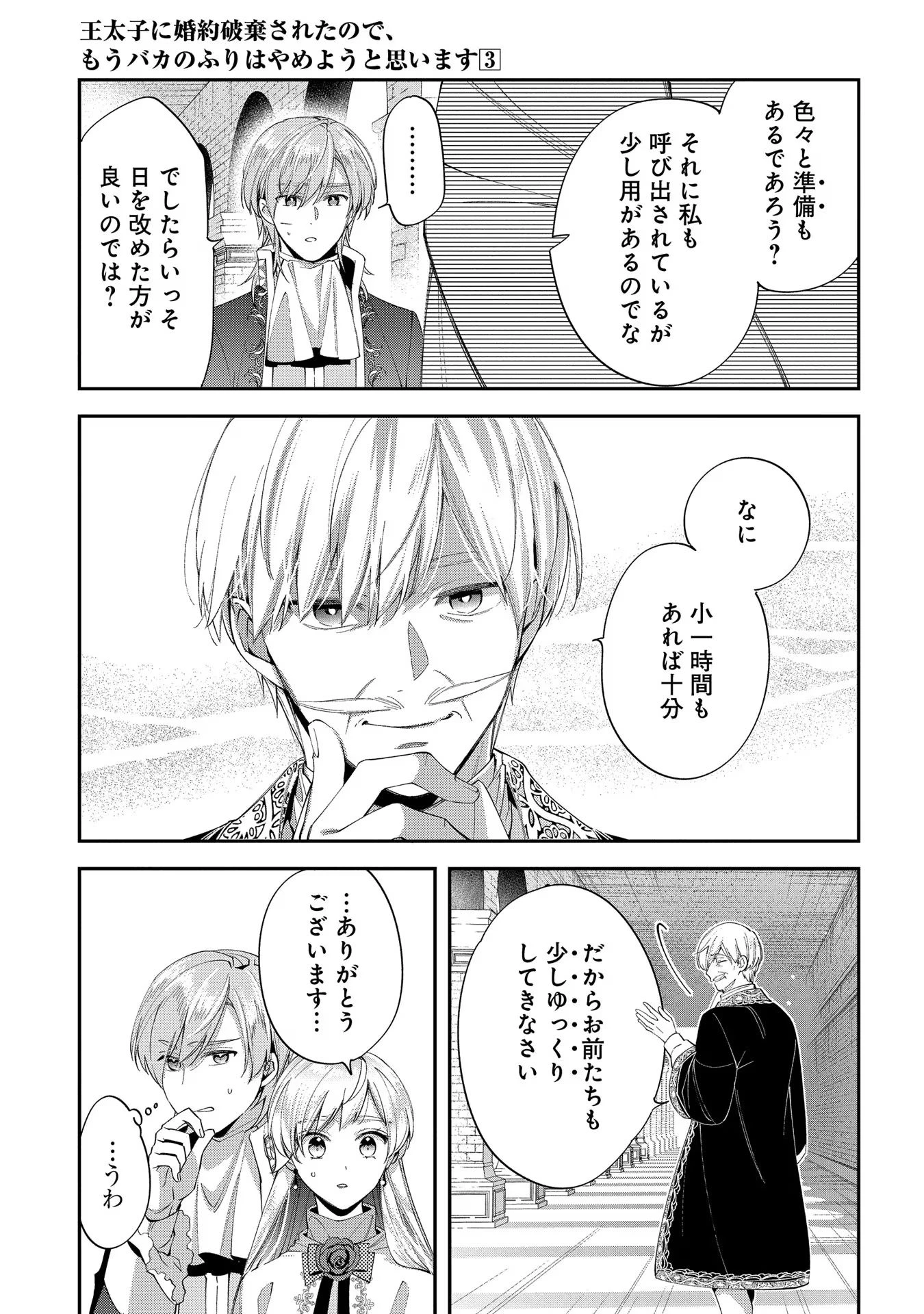 王太子に婚約破棄されたので、もうバカのふりはやめようと思います 第15話 - 38