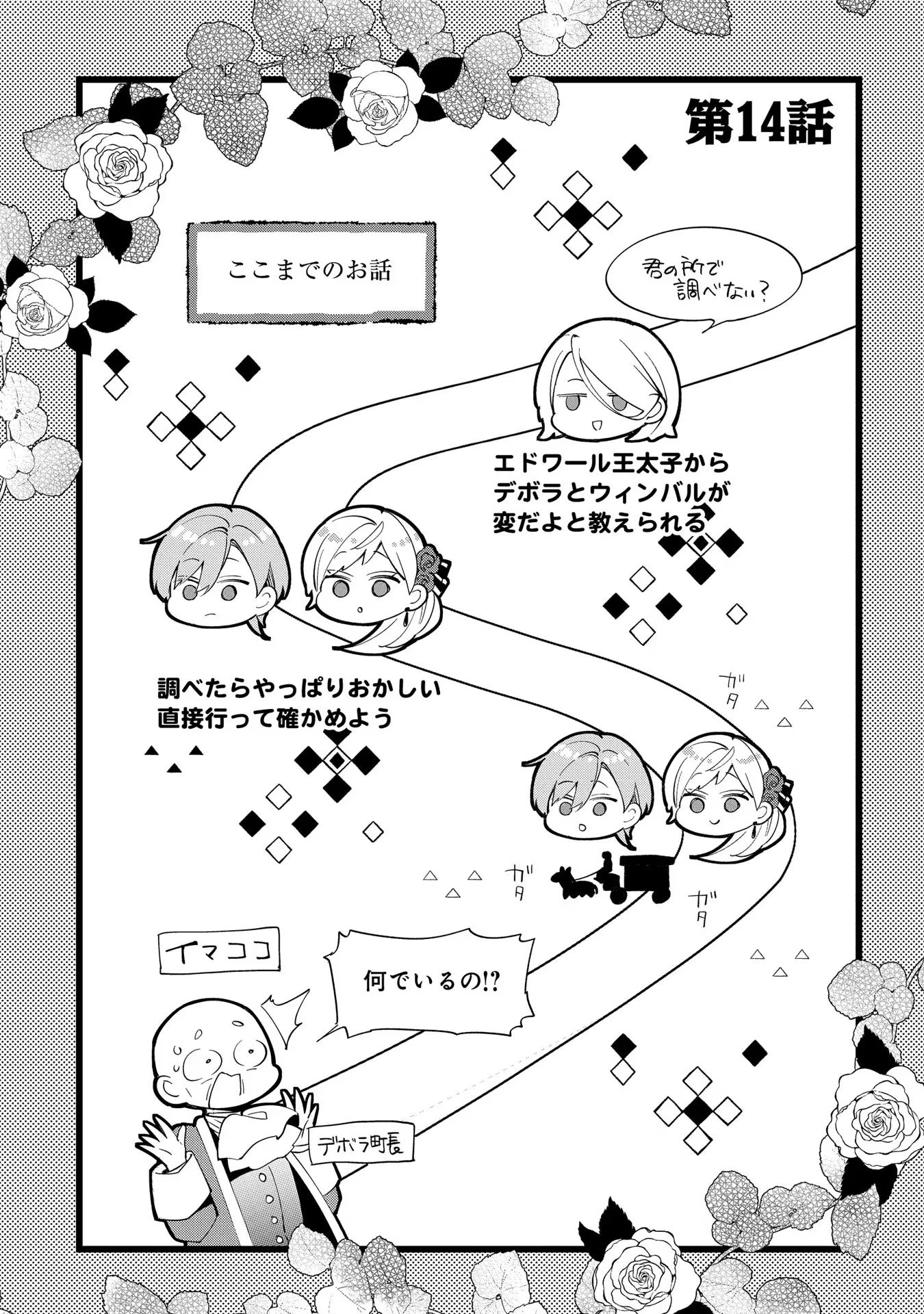 王太子に婚約破棄されたので、もうバカのふりはやめようと思います 第14話 - 3