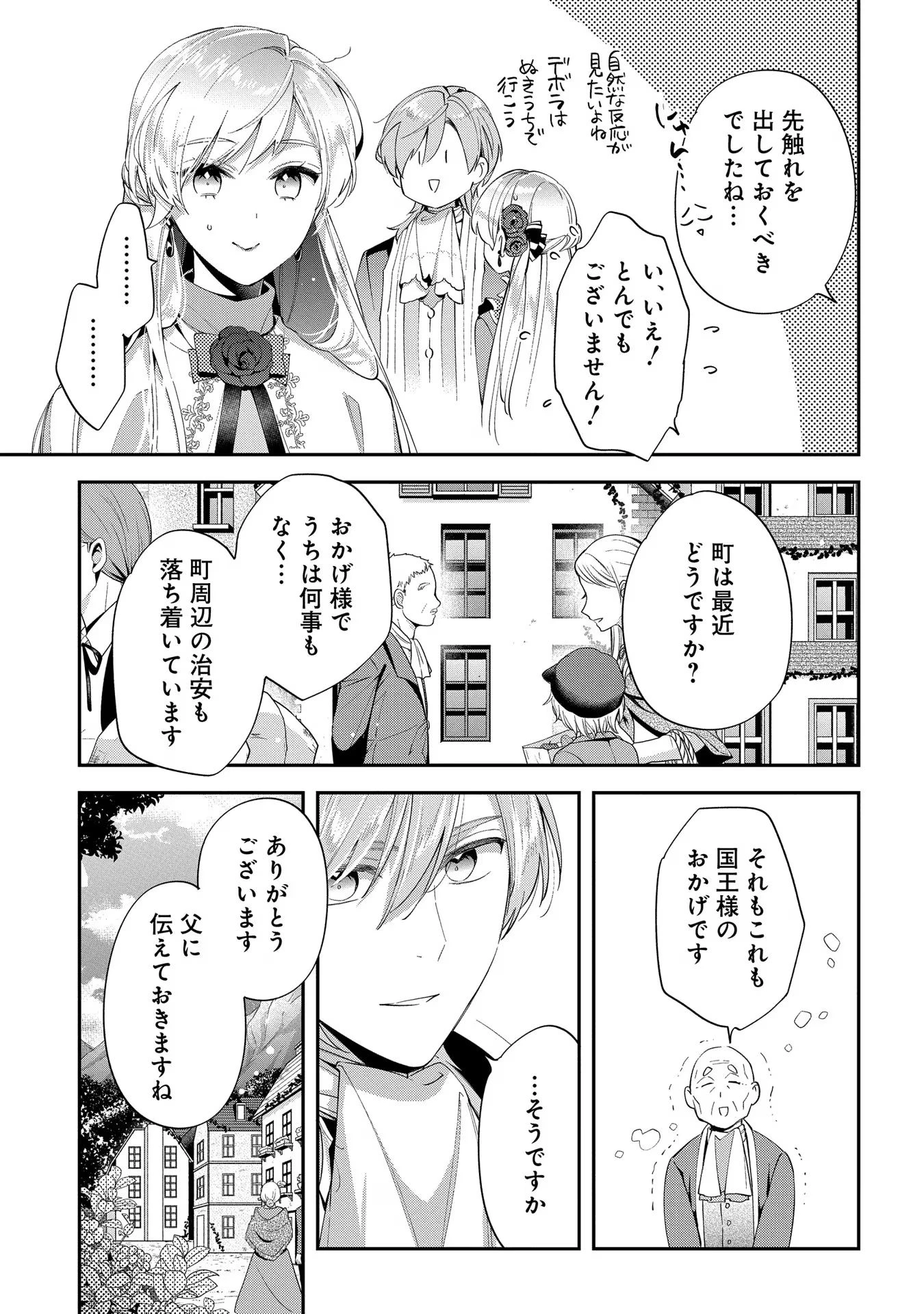 王太子に婚約破棄されたので、もうバカのふりはやめようと思います 第14話 - 5