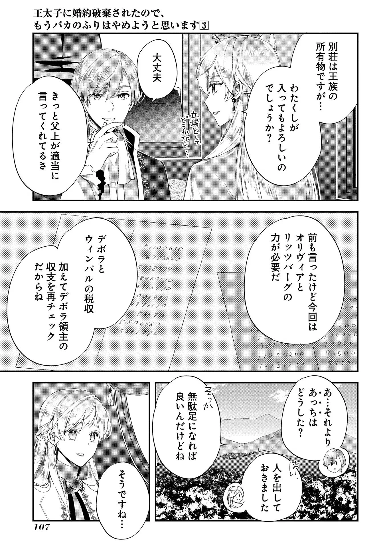 王太子に婚約破棄されたので、もうバカのふりはやめようと思います 第14話 - 7