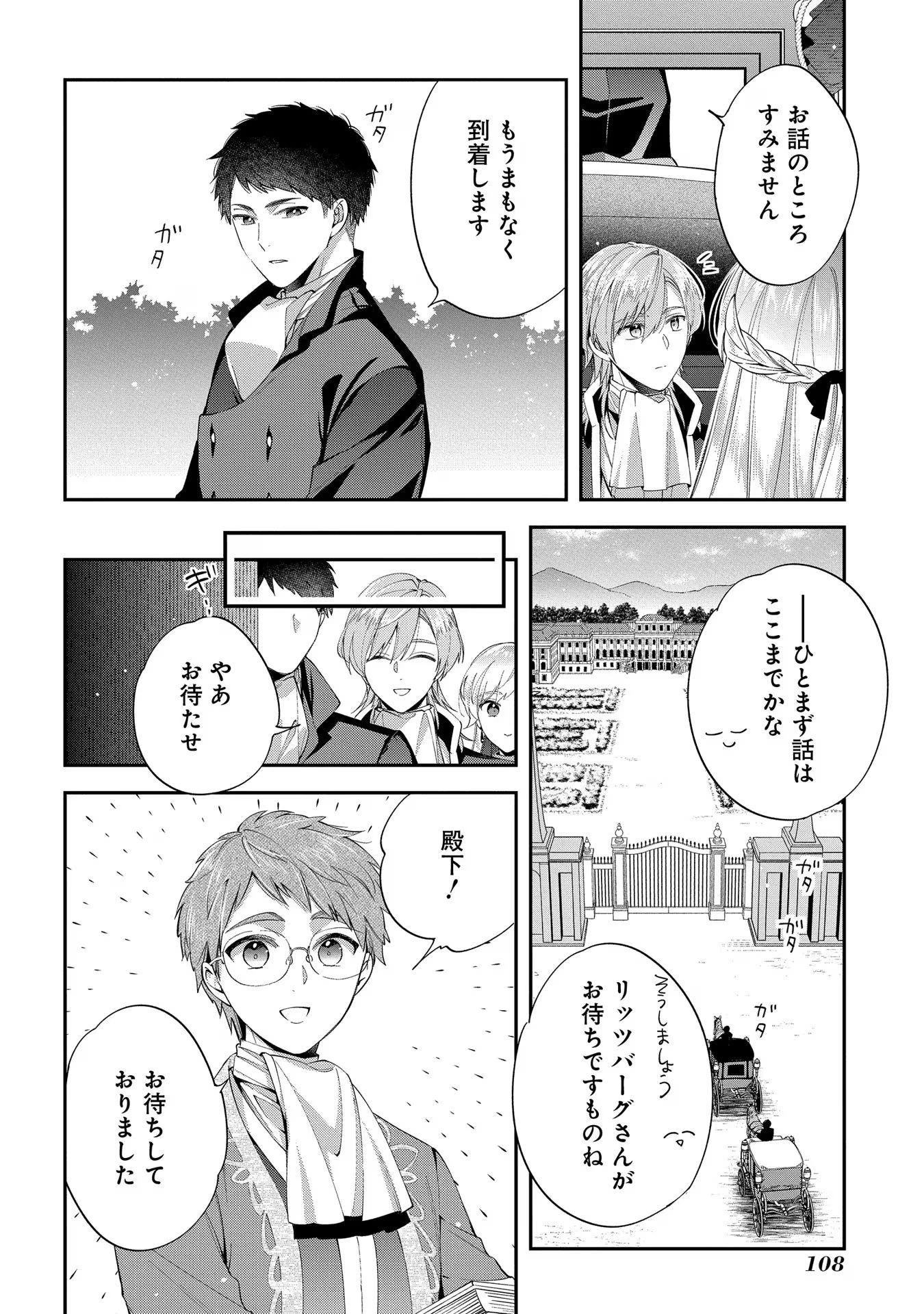 王太子に婚約破棄されたので、もうバカのふりはやめようと思います 第14話 - 8