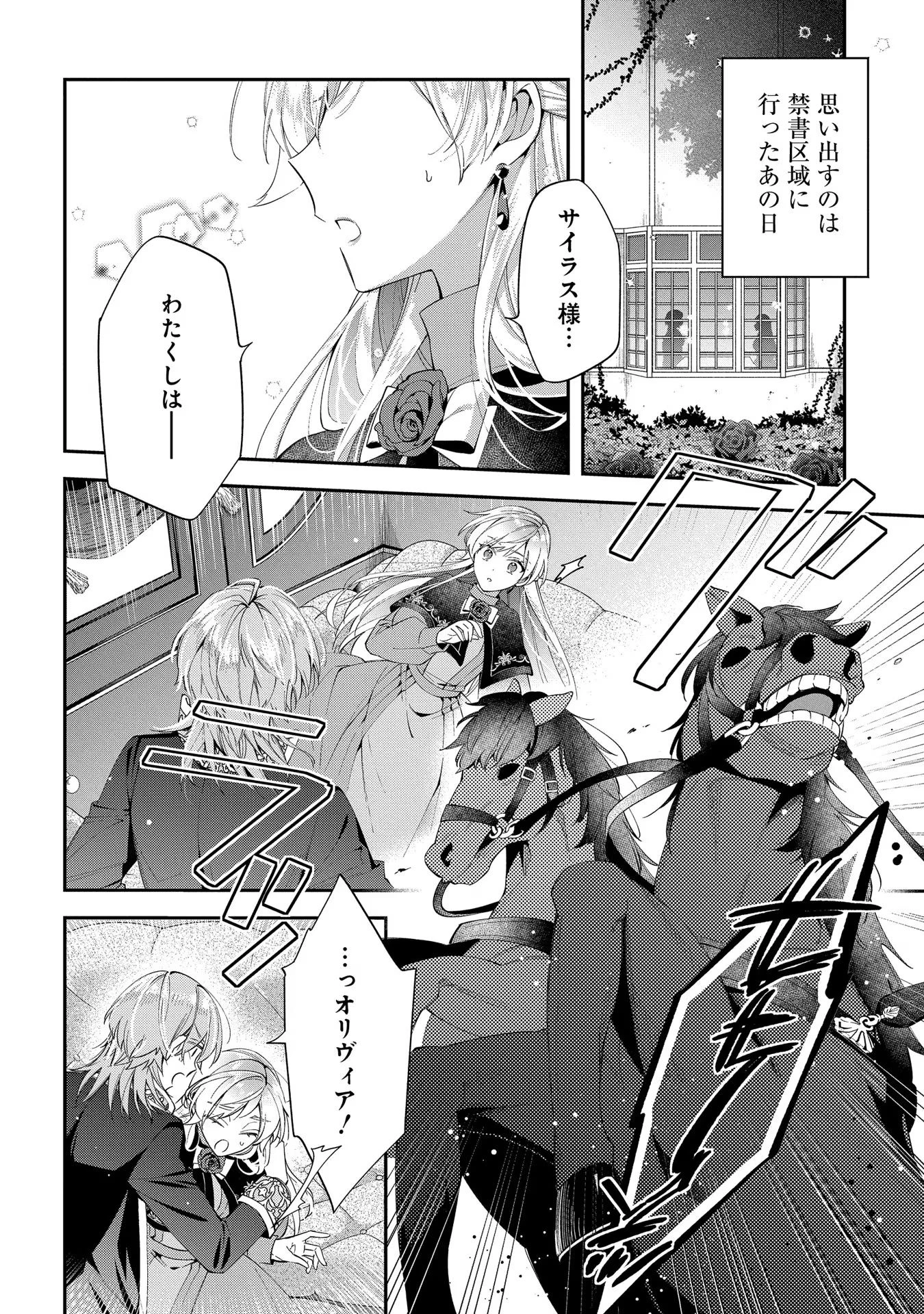 王太子に婚約破棄されたので、もうバカのふりはやめようと思います 第14話 - 26