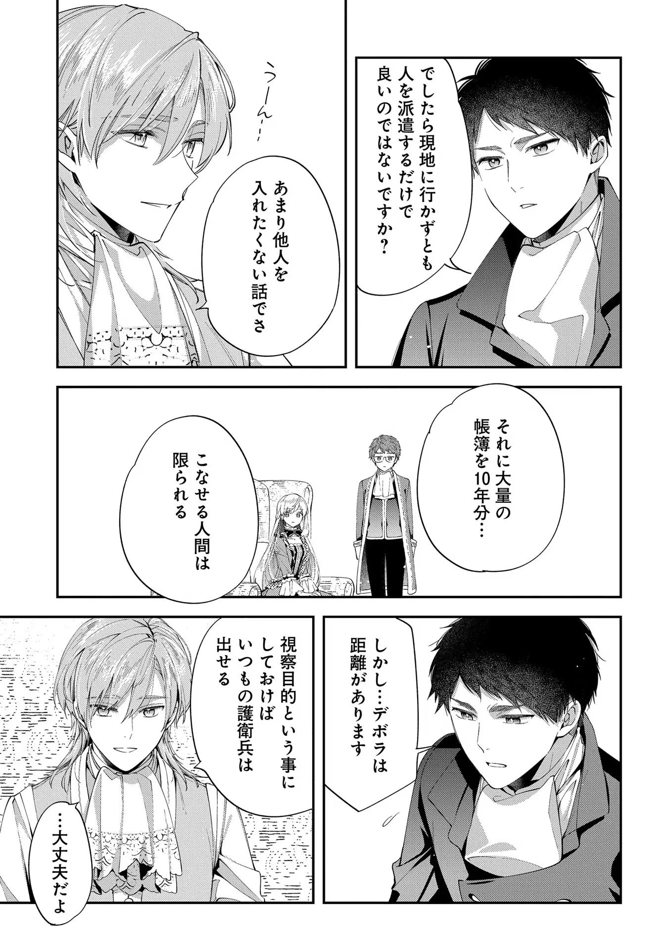 王太子に婚約破棄されたので、もうバカのふりはやめようと思います 第13話 - 3