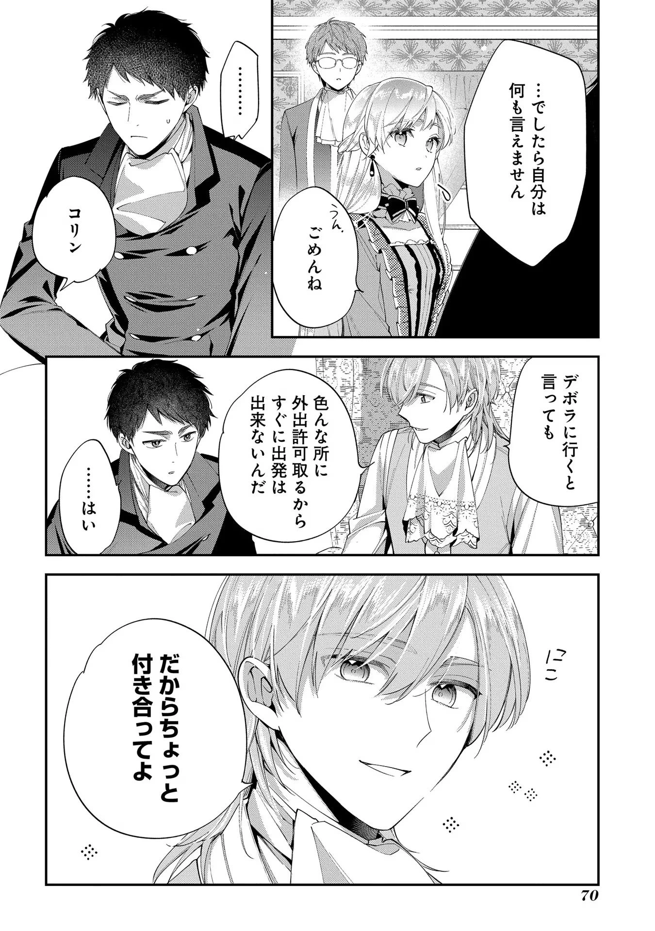 王太子に婚約破棄されたので、もうバカのふりはやめようと思います 第13話 - 4