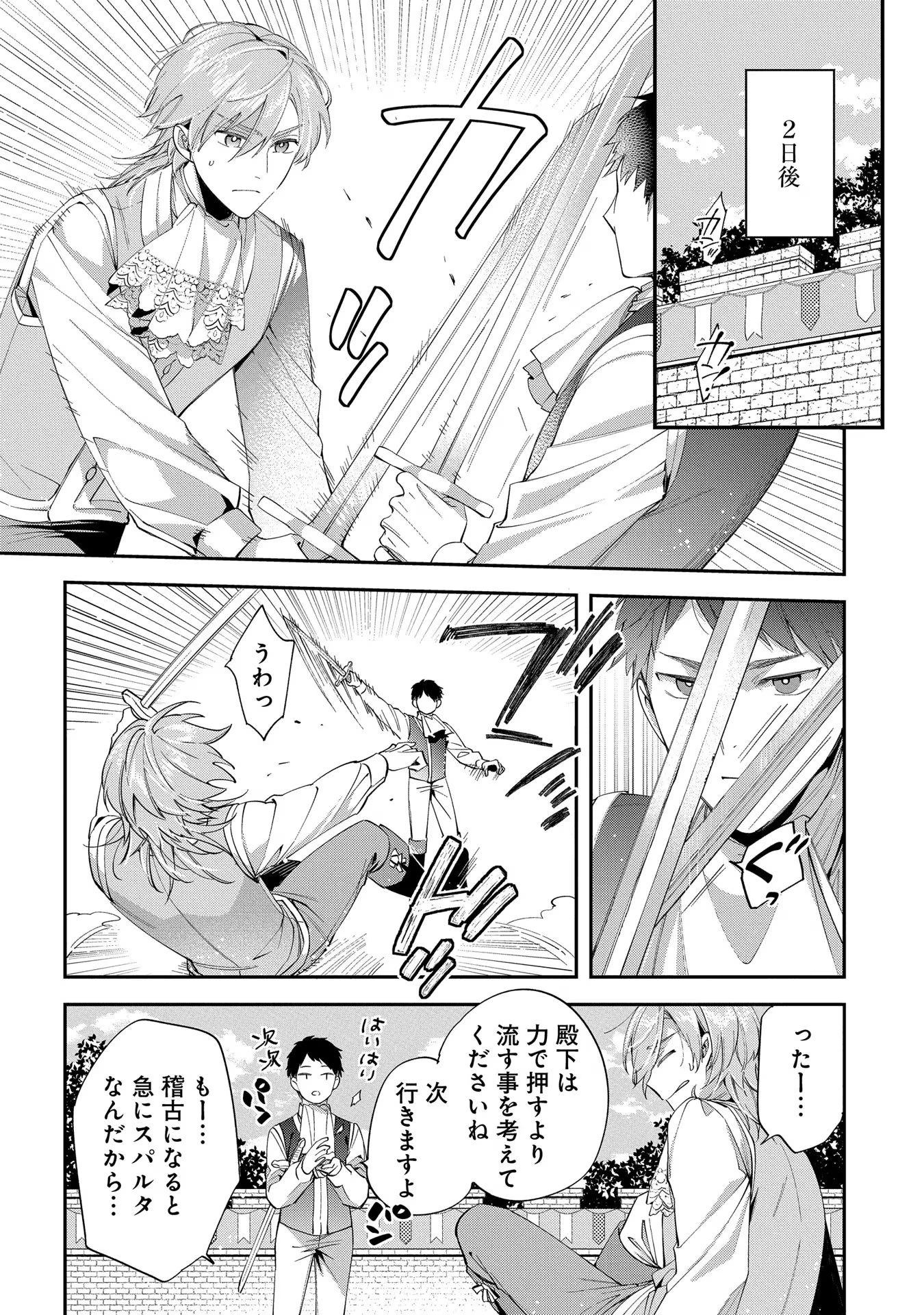 王太子に婚約破棄されたので、もうバカのふりはやめようと思います 第13話 - 6