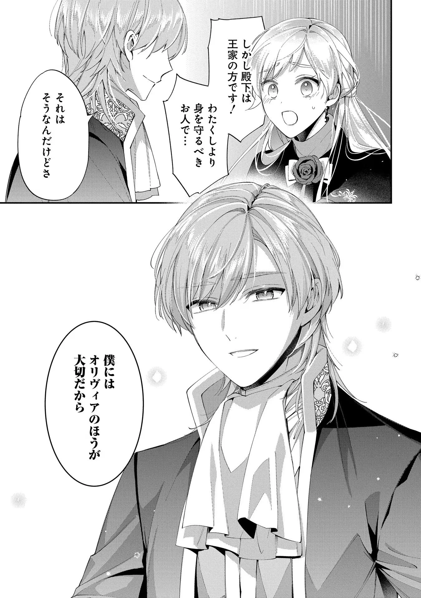 王太子に婚約破棄されたので、もうバカのふりはやめようと思います 第14話 - 31