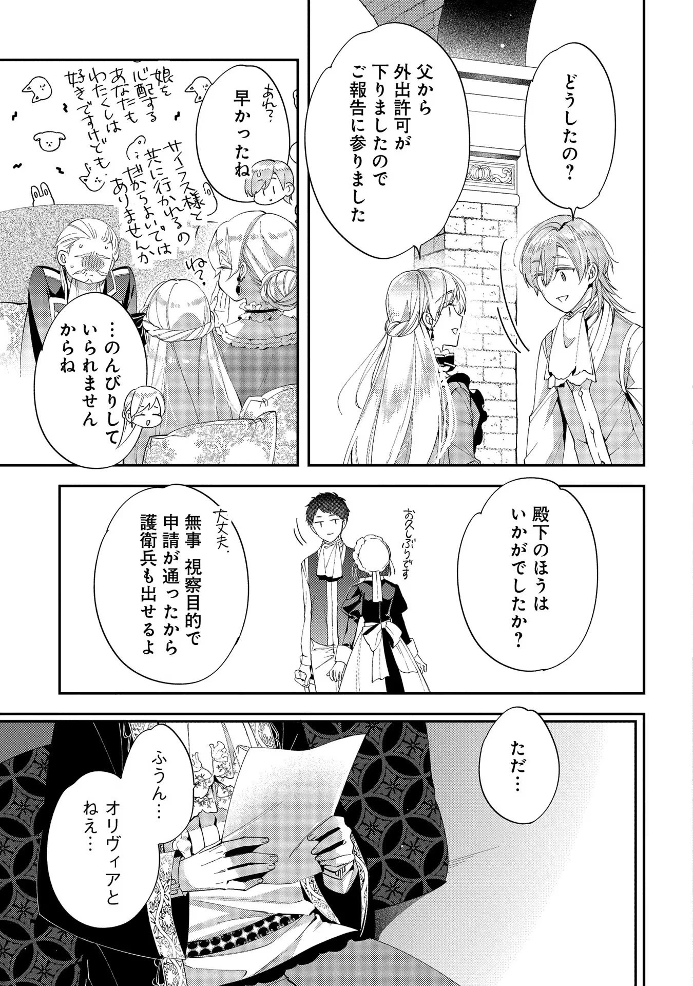王太子に婚約破棄されたので、もうバカのふりはやめようと思います 第13話 - 9