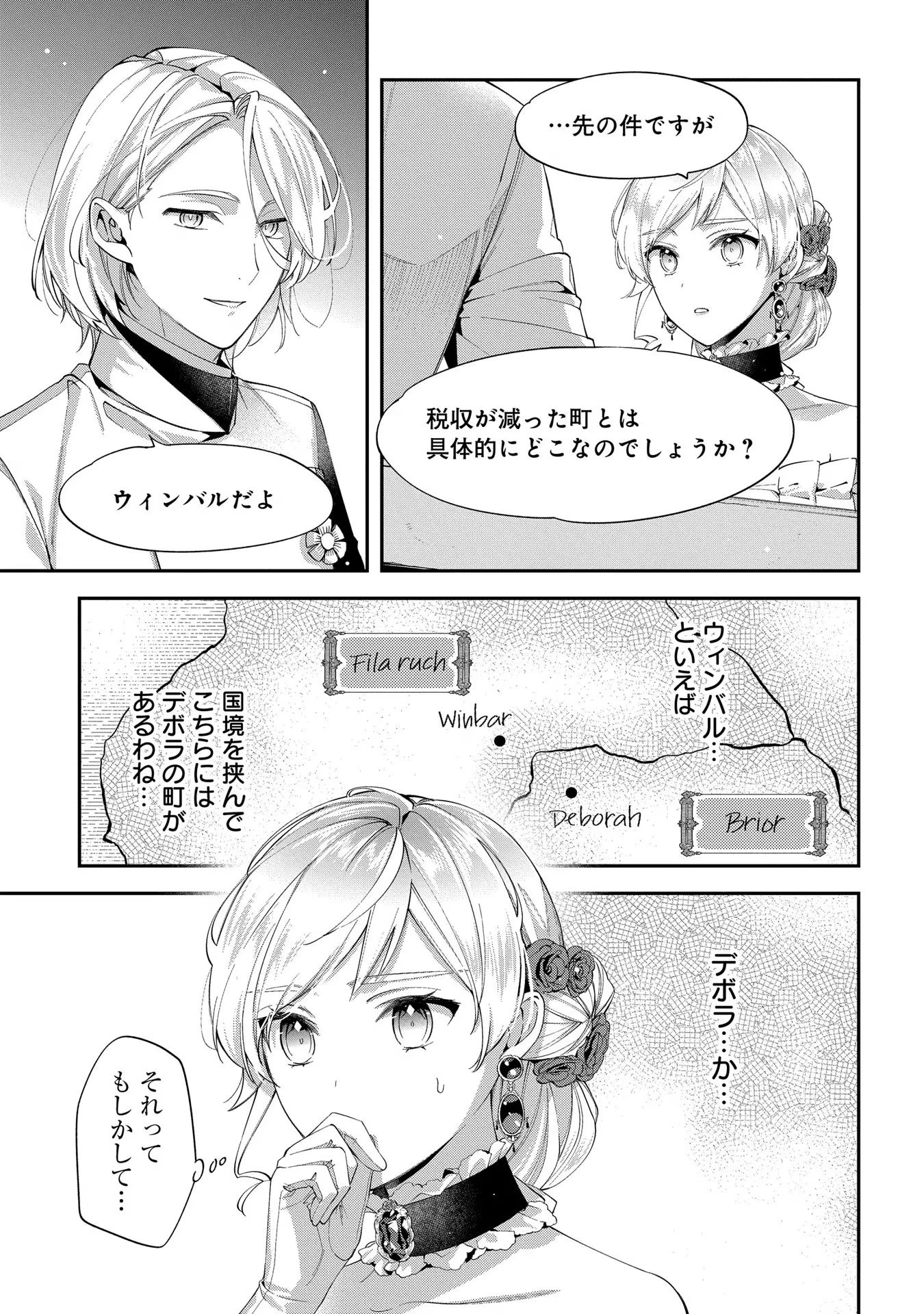 王太子に婚約破棄されたので、もうバカのふりはやめようと思います 第12話 - 5