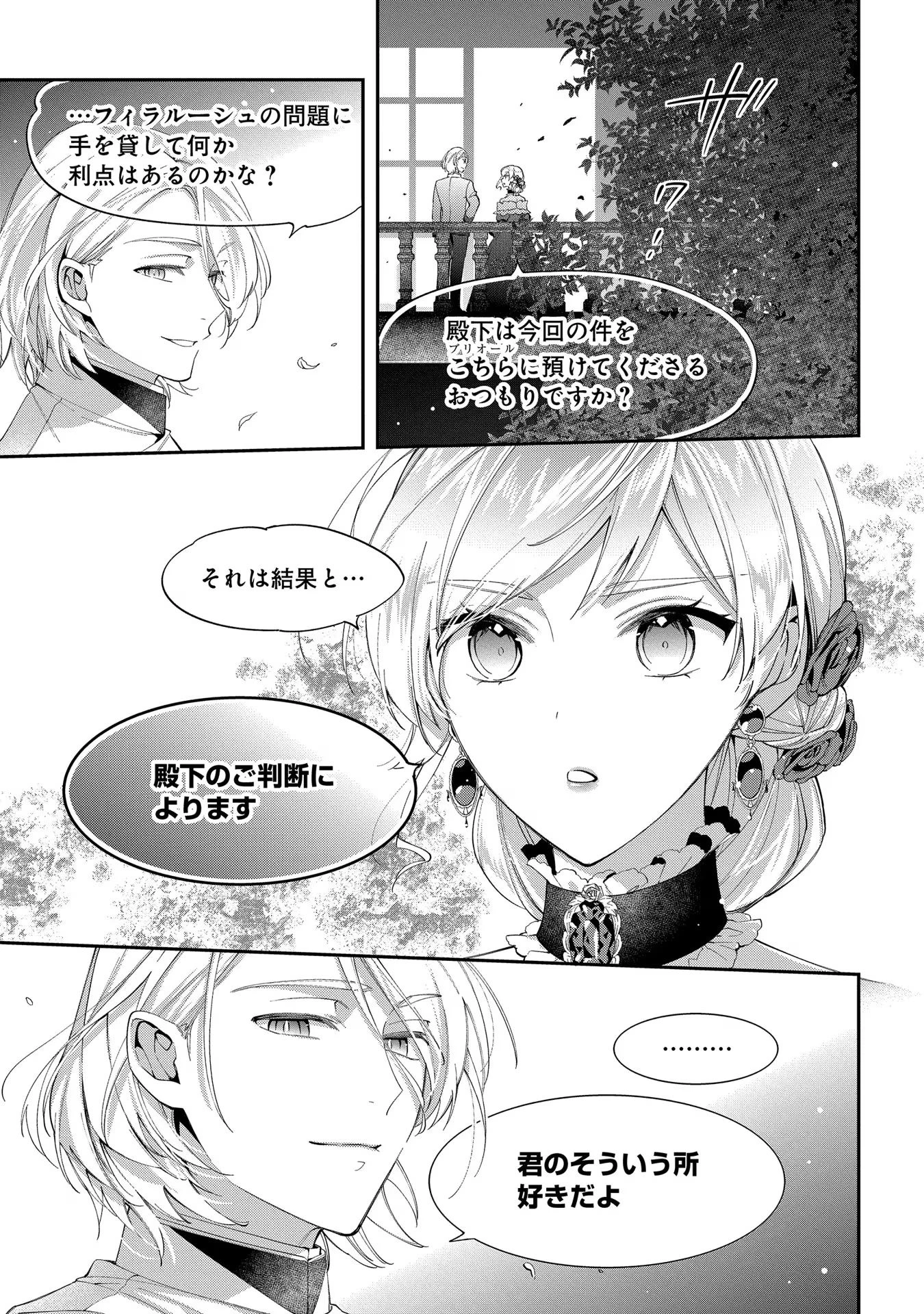 王太子に婚約破棄されたので、もうバカのふりはやめようと思います 第12話 - 9