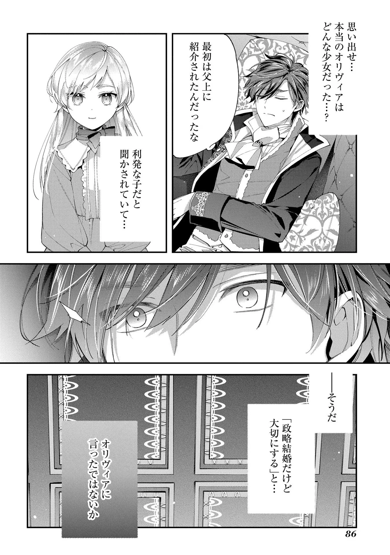 王太子に婚約破棄されたので、もうバカのふりはやめようと思います 第13話 - 20