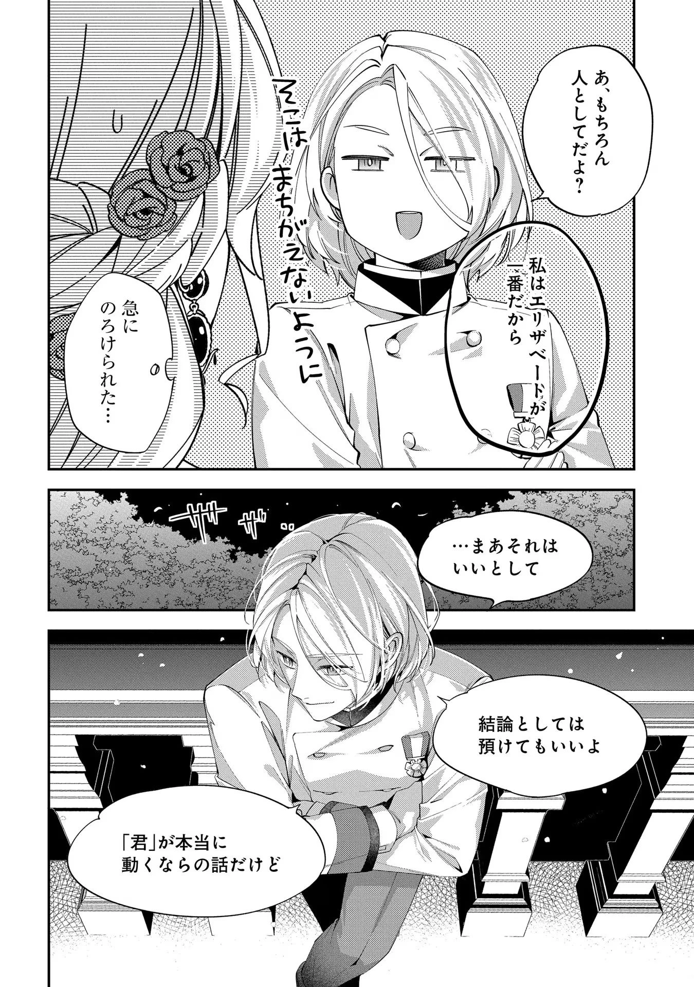 王太子に婚約破棄されたので、もうバカのふりはやめようと思います 第12話 - 10