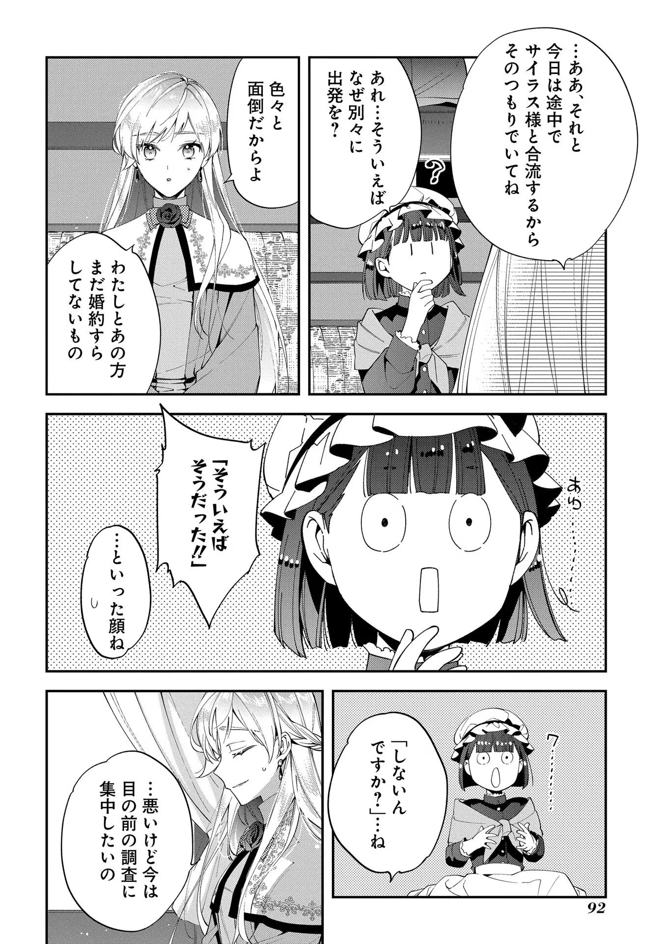 王太子に婚約破棄されたので、もうバカのふりはやめようと思います 第13話 - 26