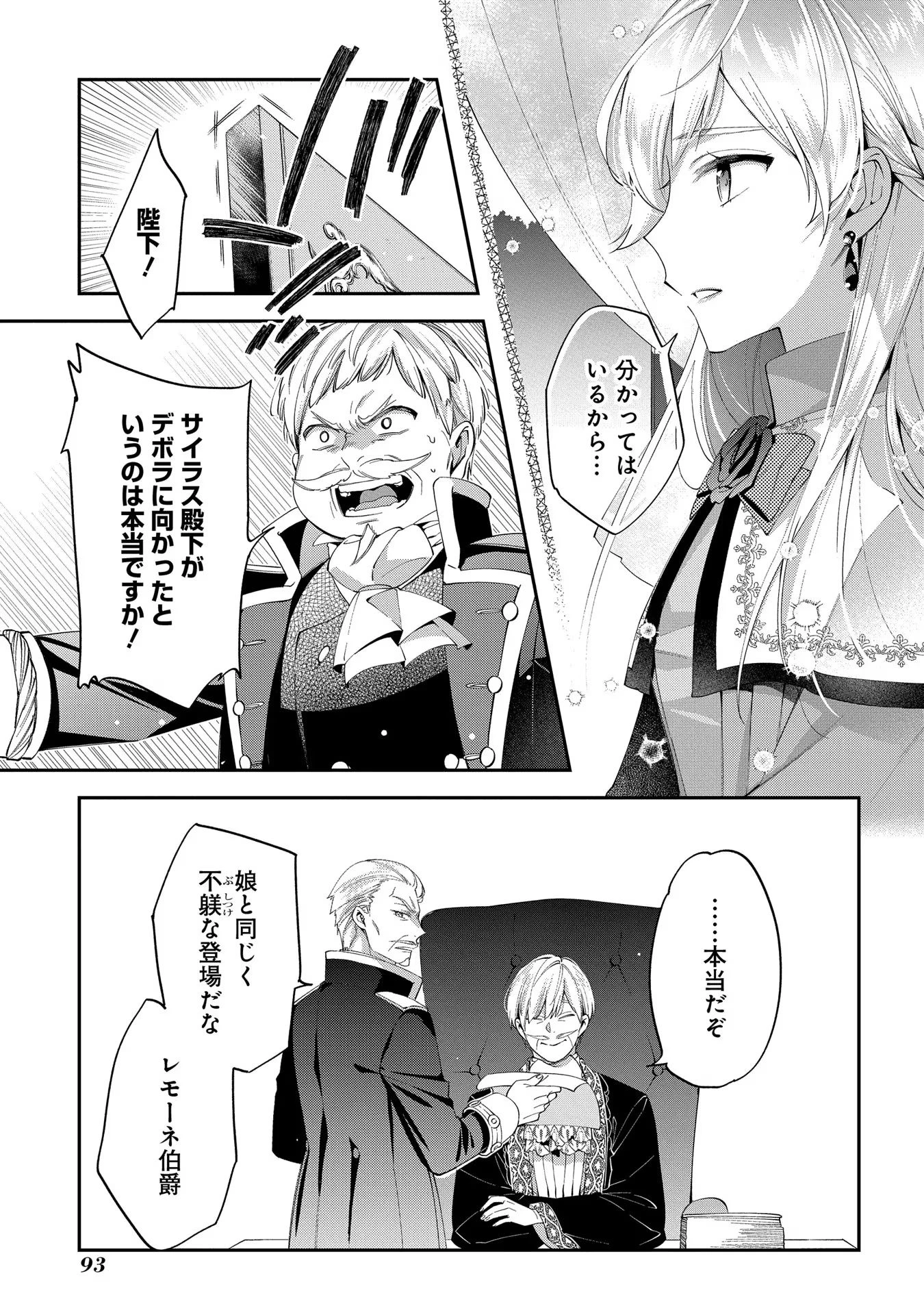 王太子に婚約破棄されたので、もうバカのふりはやめようと思います 第13話 - 27