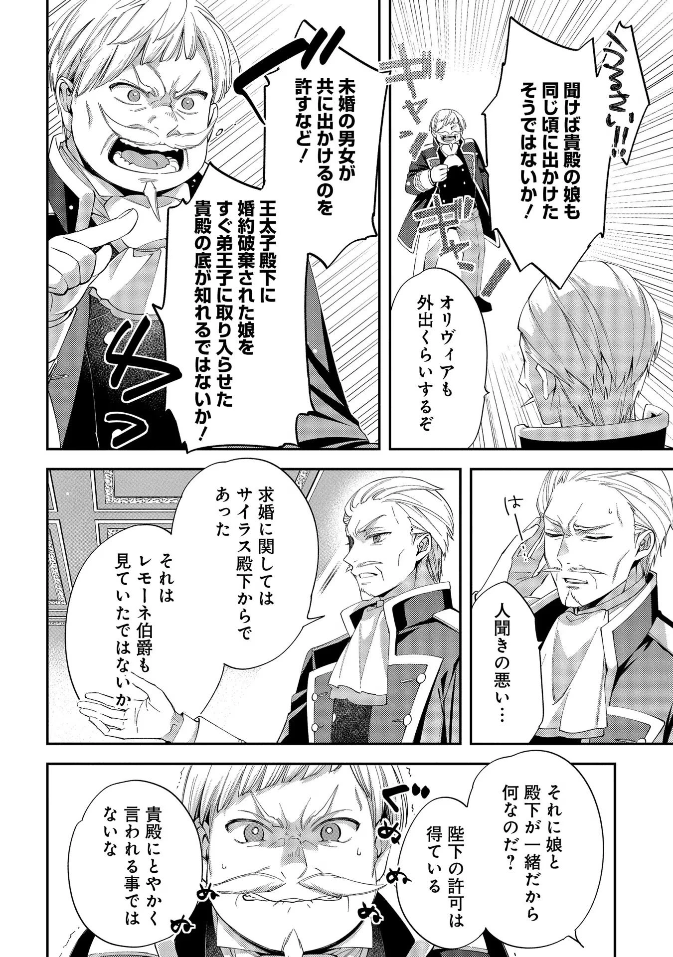 王太子に婚約破棄されたので、もうバカのふりはやめようと思います 第13話 - 28