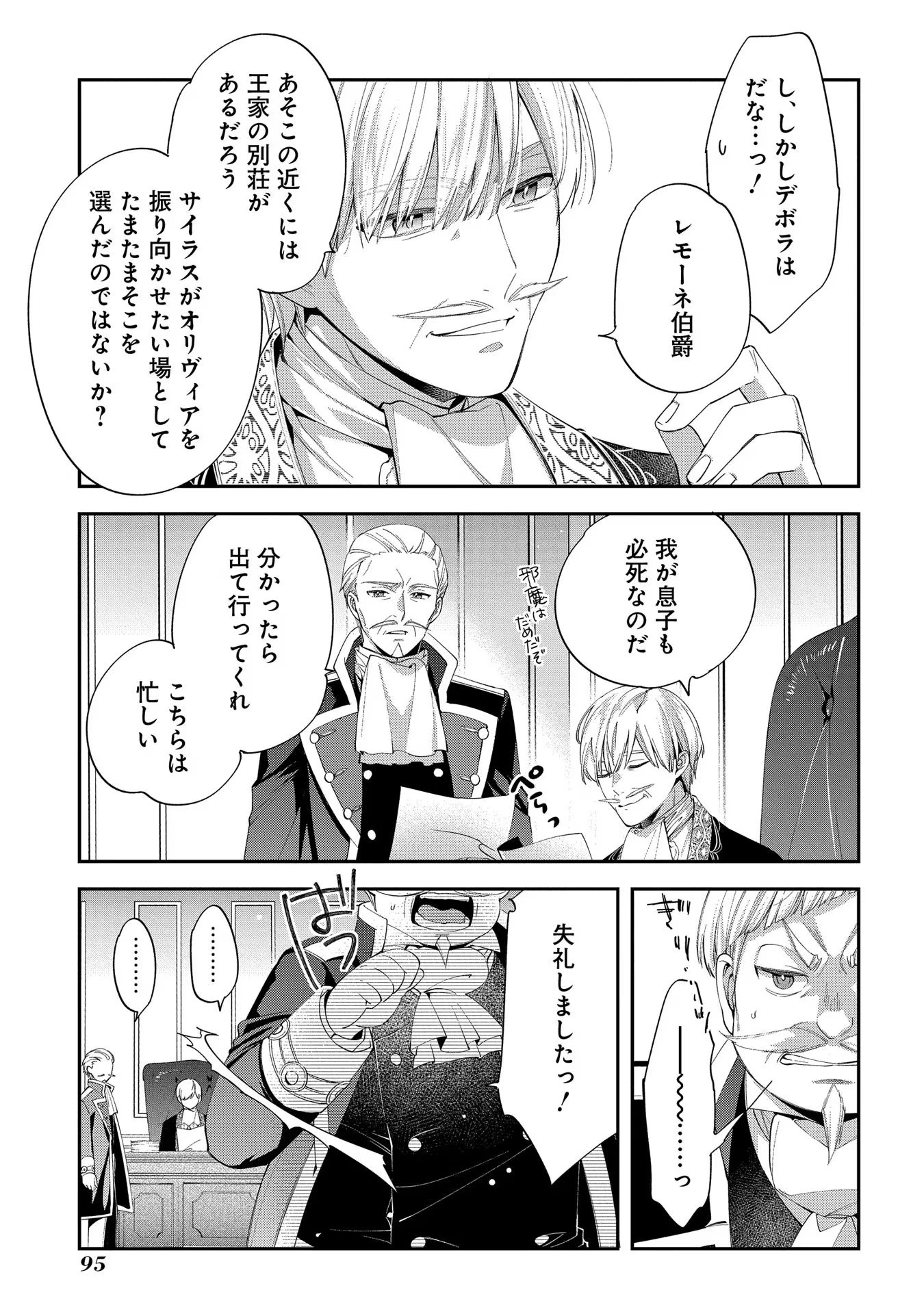 王太子に婚約破棄されたので、もうバカのふりはやめようと思います 第13話 - 29