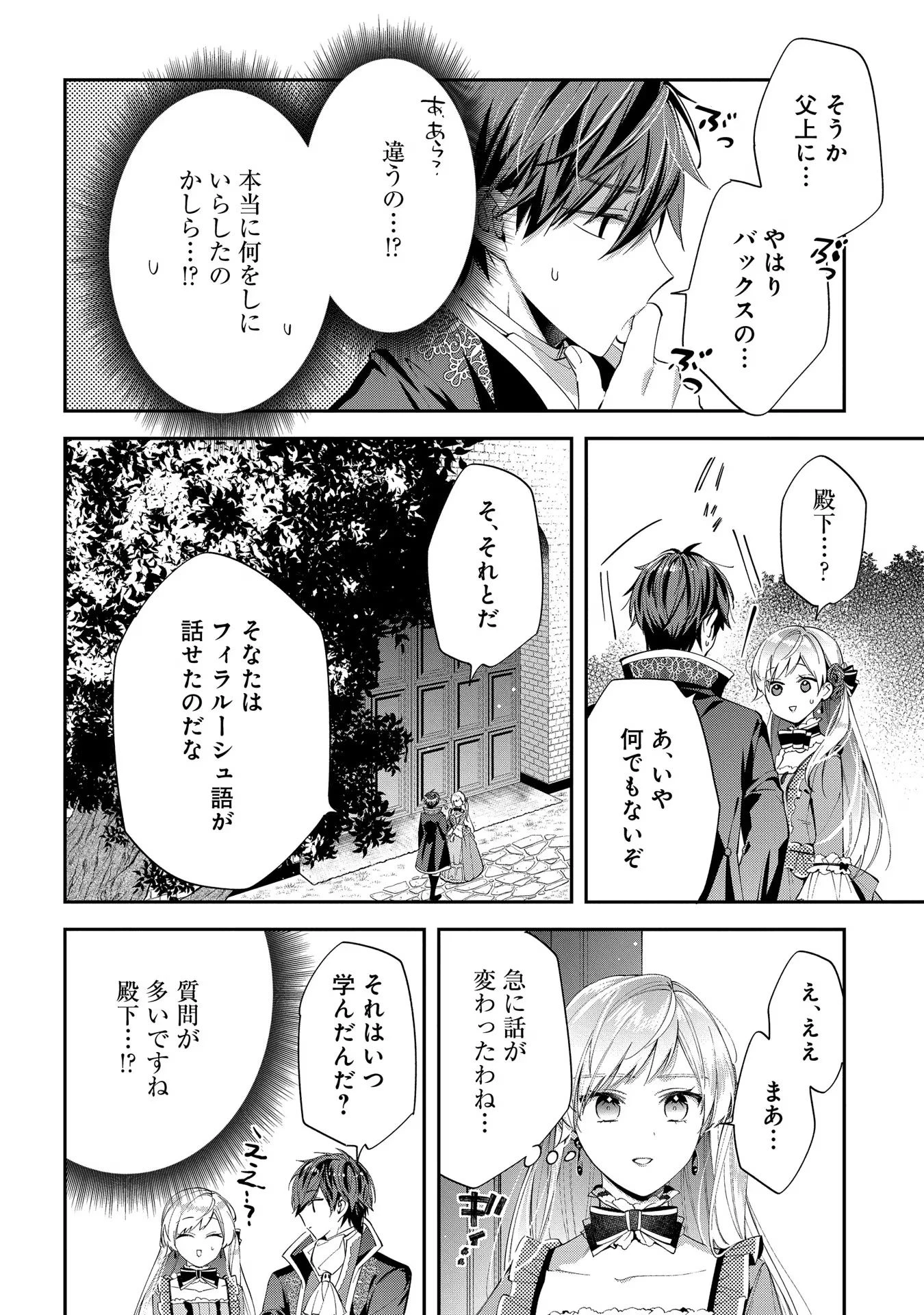 王太子に婚約破棄されたので、もうバカのふりはやめようと思います 第12話 - 20