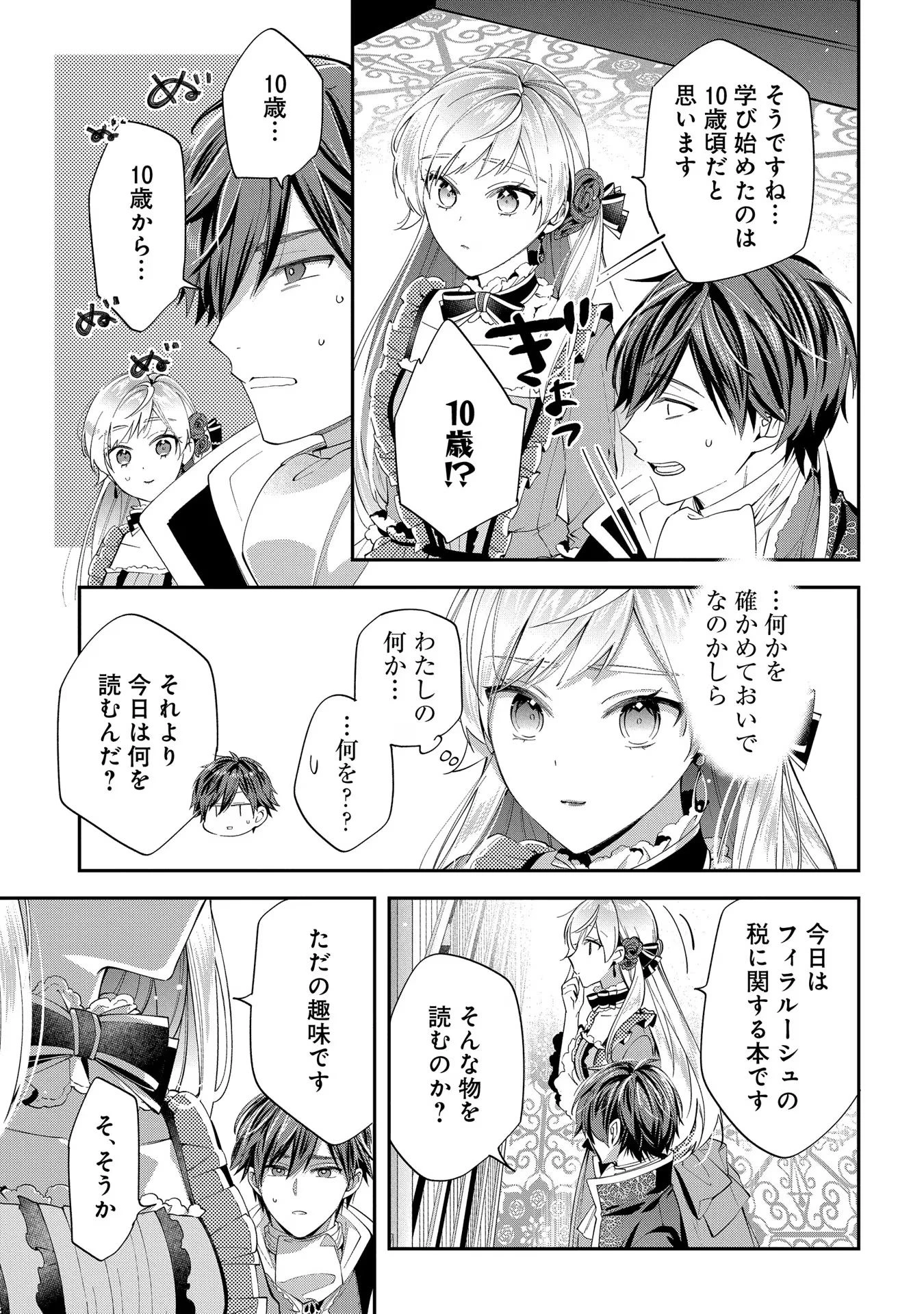 王太子に婚約破棄されたので、もうバカのふりはやめようと思います 第12話 - 21