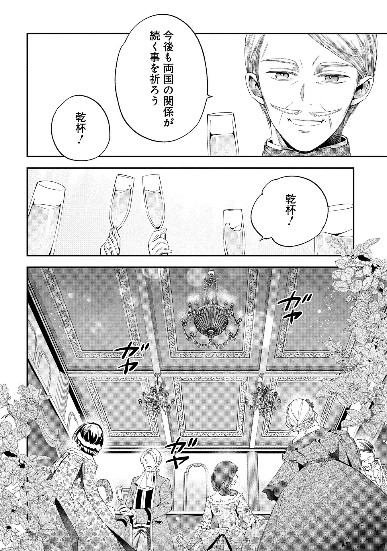 王太子に婚約破棄されたので、もうバカのふりはやめようと思います 第11話 - 2