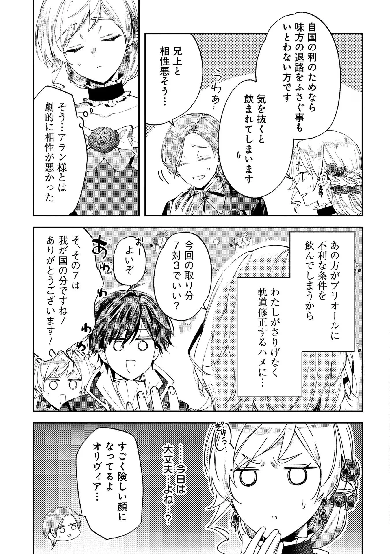 王太子に婚約破棄されたので、もうバカのふりはやめようと思います 第11話 - 5